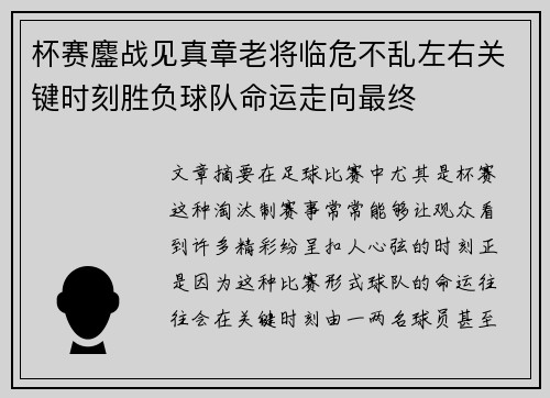 杯赛鏖战见真章老将临危不乱左右关键时刻胜负球队命运走向最终 杯赛鏖战见真章老将临危不乱左右关键时刻胜负球队命运走向最终