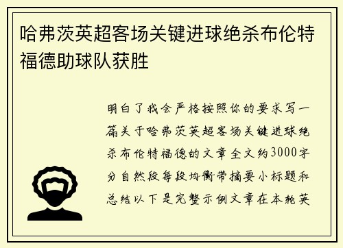 哈弗茨英超客场关键进球绝杀布伦特福德助球队获胜 哈弗茨英超客场关键进球绝杀布伦特福德助球队获胜