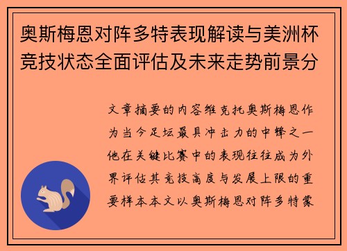 奥斯梅恩对阵多特表现解读与美洲杯竞技状态全面评估及未来走势前景分析 奥斯梅恩对阵多特表现解读与美洲杯竞技状态全面评估及未来走势前景分析
