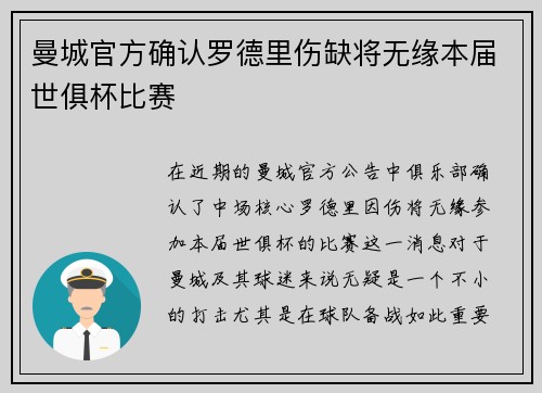 曼城官方确认罗德里伤缺将无缘本届世俱杯比赛